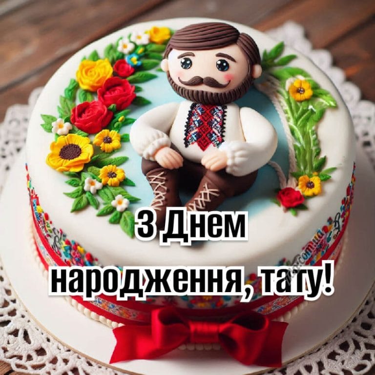 Картинка татові з днем народження у вишиванці на торті