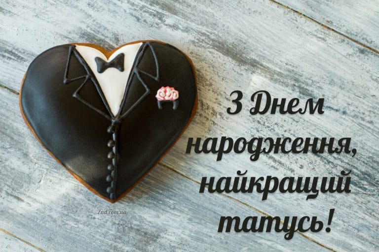 Картинка у формі серця з костюмом для тата на день народження