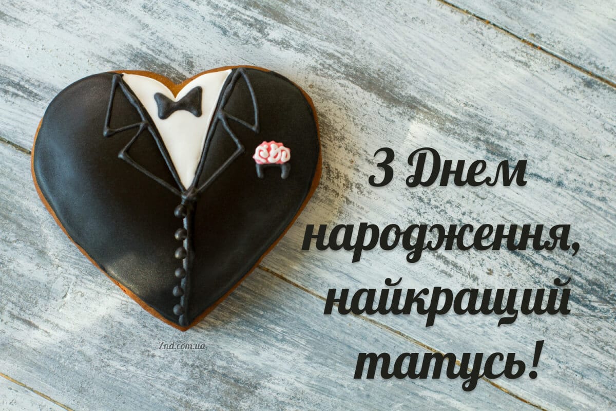 Картинка у формі серця з костюмом для тата на день народження