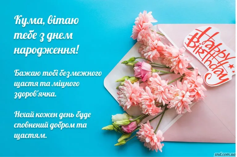 Красива листівка з днем народження кумі на блакитному фоні з рожевими квітами та побажаннями щастя і здоров’я українською мовою.