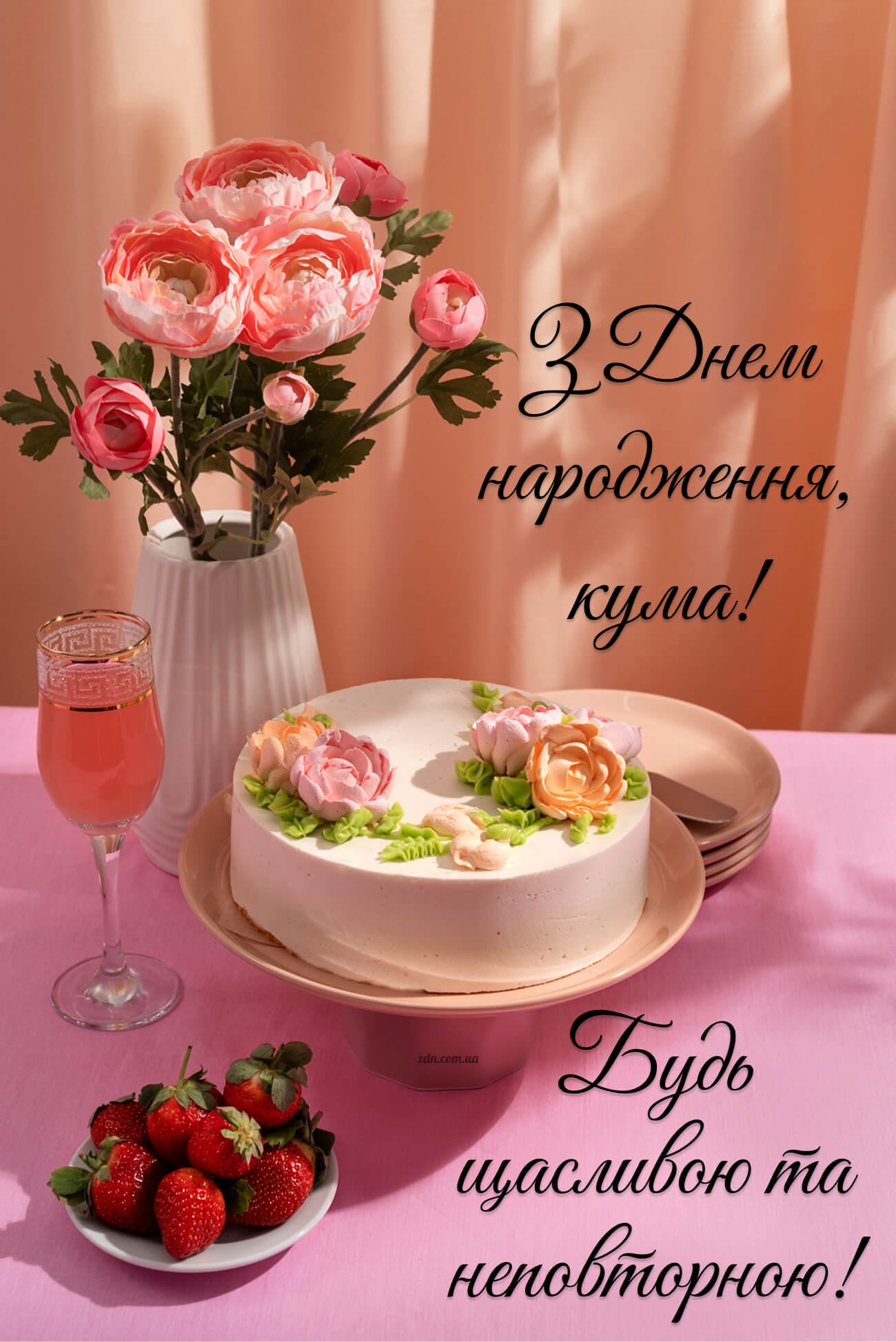 Красива листівка кумі з днем народження з тортом і квітами