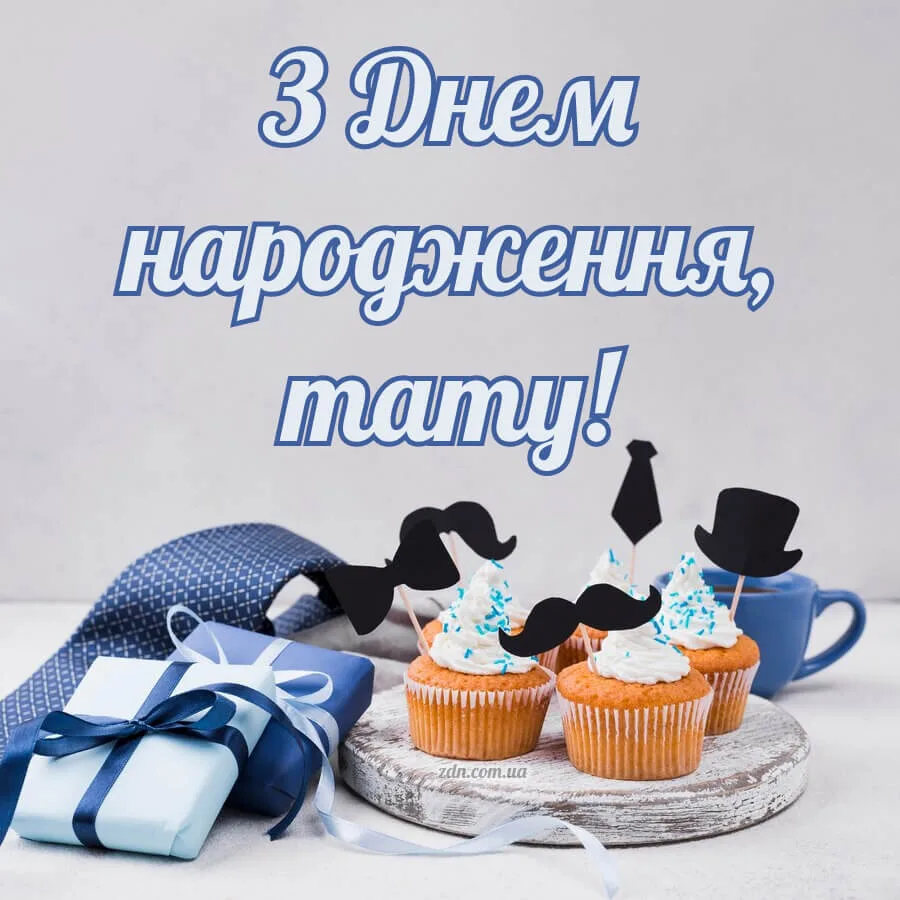 Ніжна листівка татові з днем народження 🎁