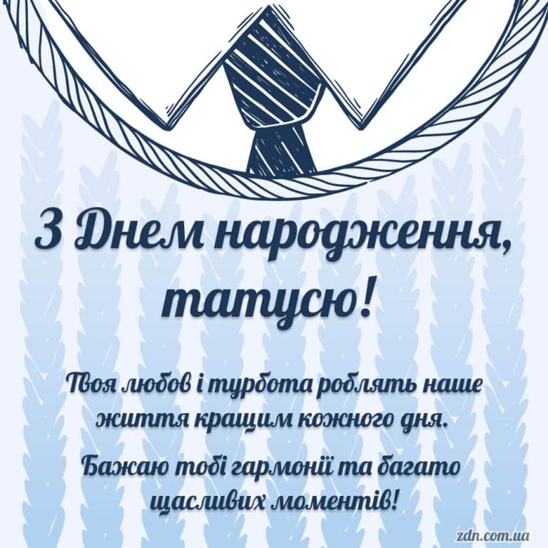 Листівка з днем народження татусю з краваткою у синіх тонах