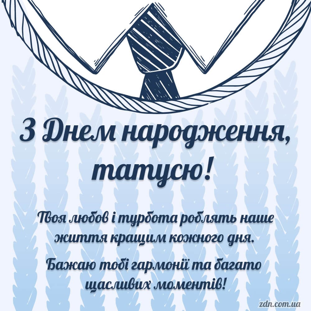 Листівка з днем народження татусю з краваткою у синіх тонах