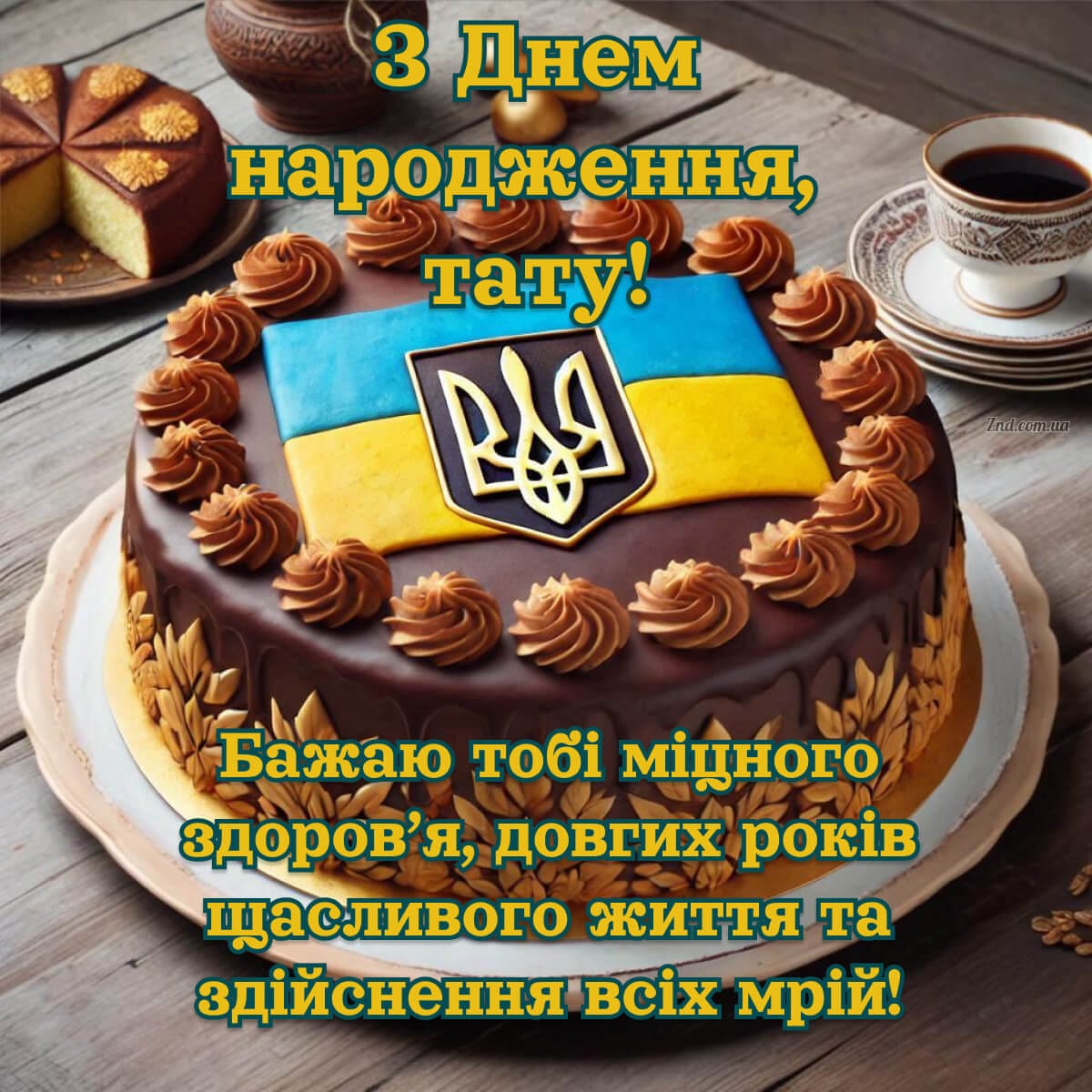 Патріотична листівка з тортом у кольорах прапора України для тата