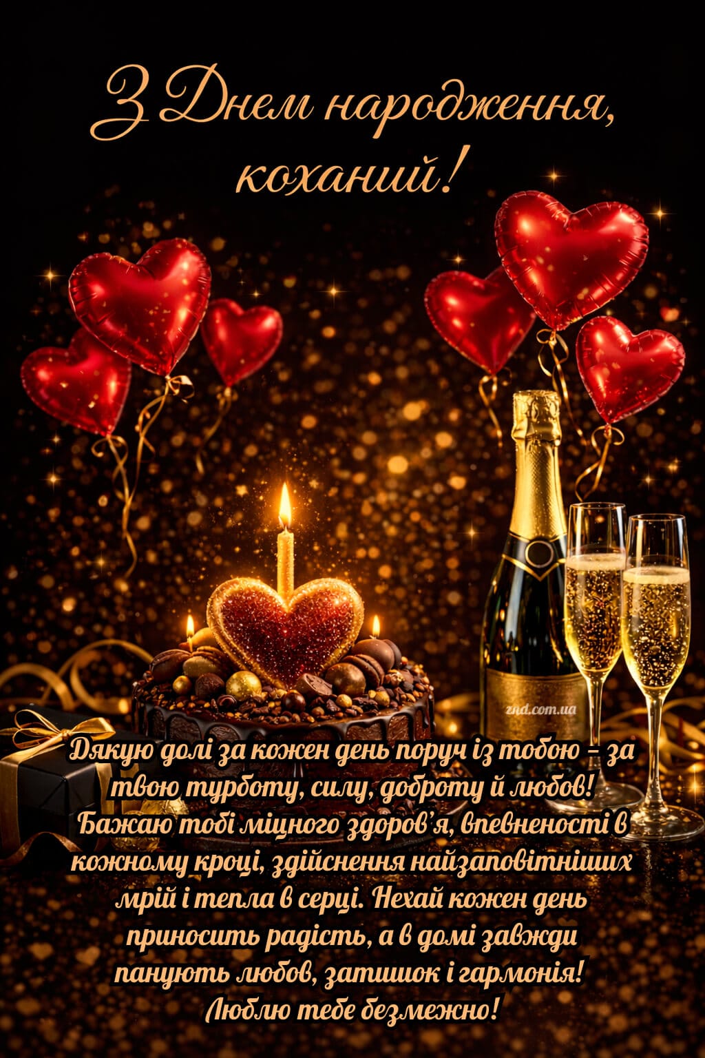 Для коханого чоловіка зворушливі привітання з днем народження чоловіку