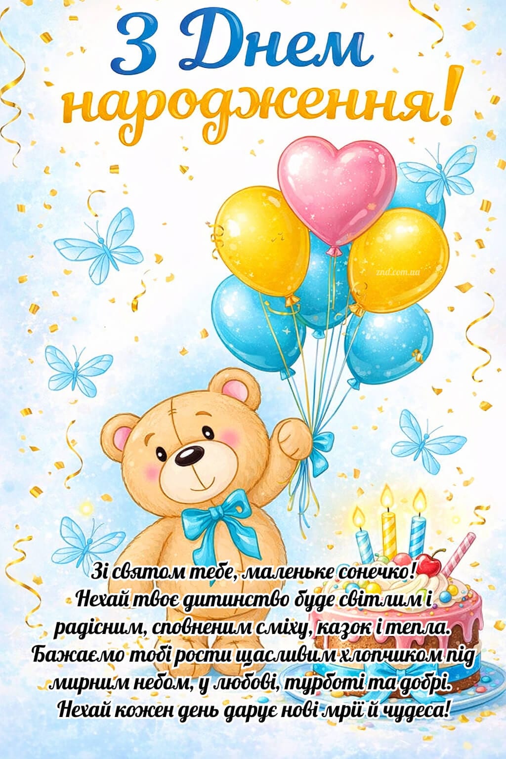 Зворушливі дитячі привітання з Днем народження для хлопчика