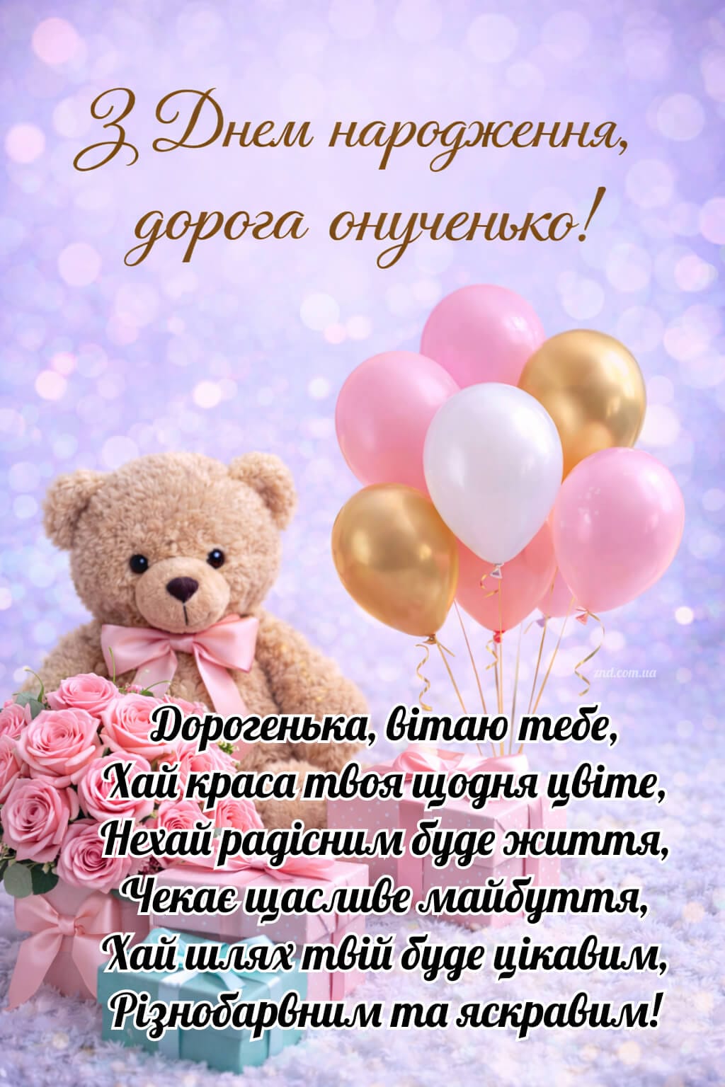 Щире та зворушливе привітання з днем народження онучці своїми словами