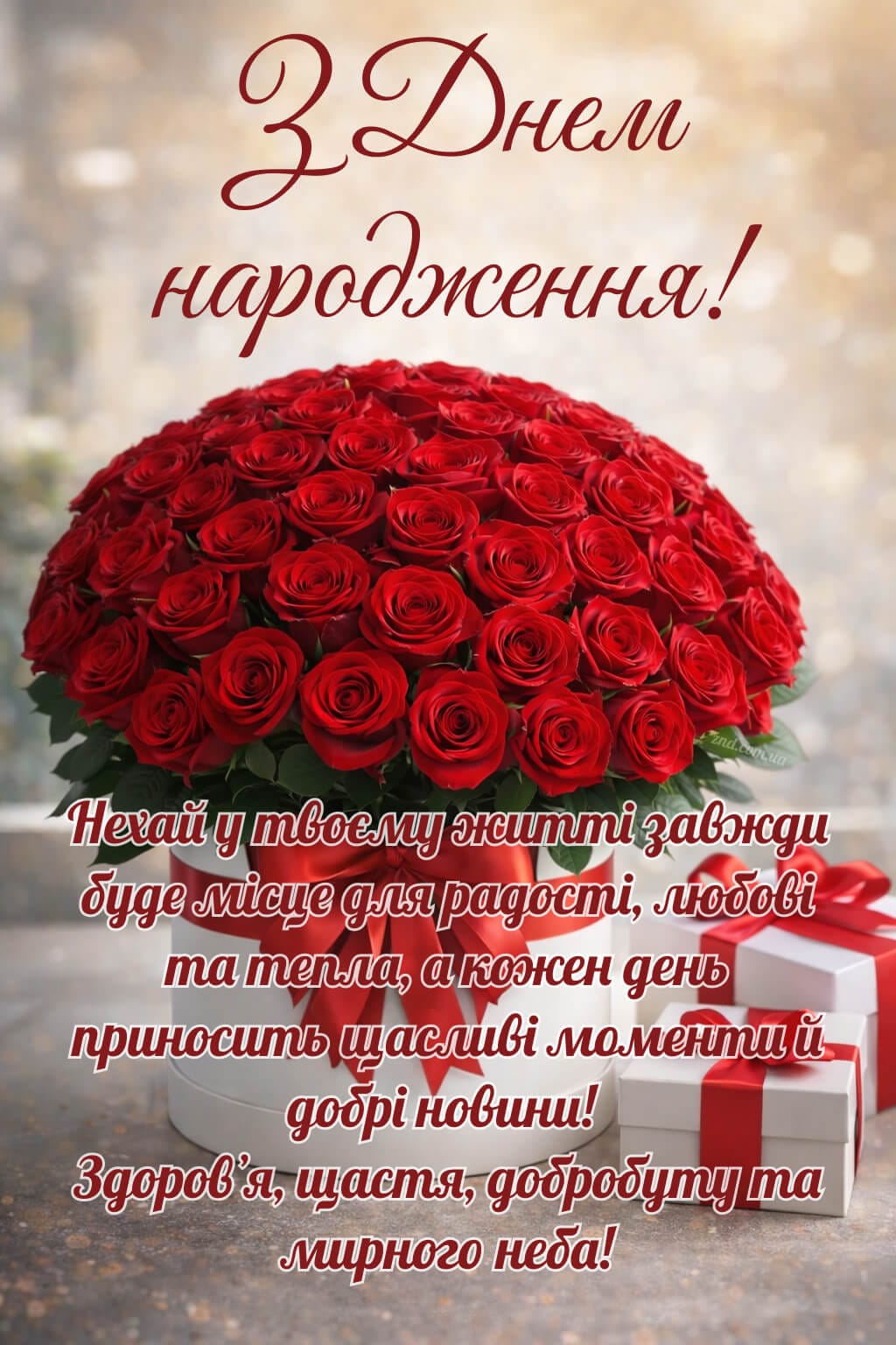 Шикарні букети з днем народження. Красиві картинки та привітання для жінок українською мовою