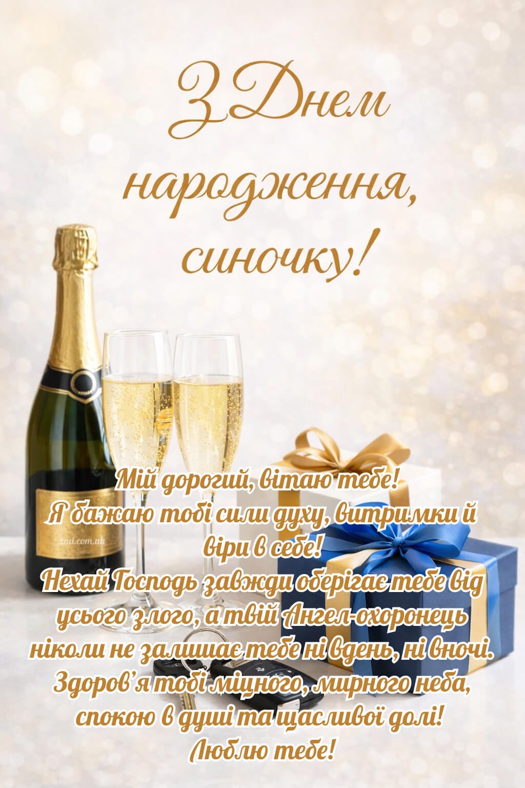 Зворушливе привітання з днем народження сину від мами