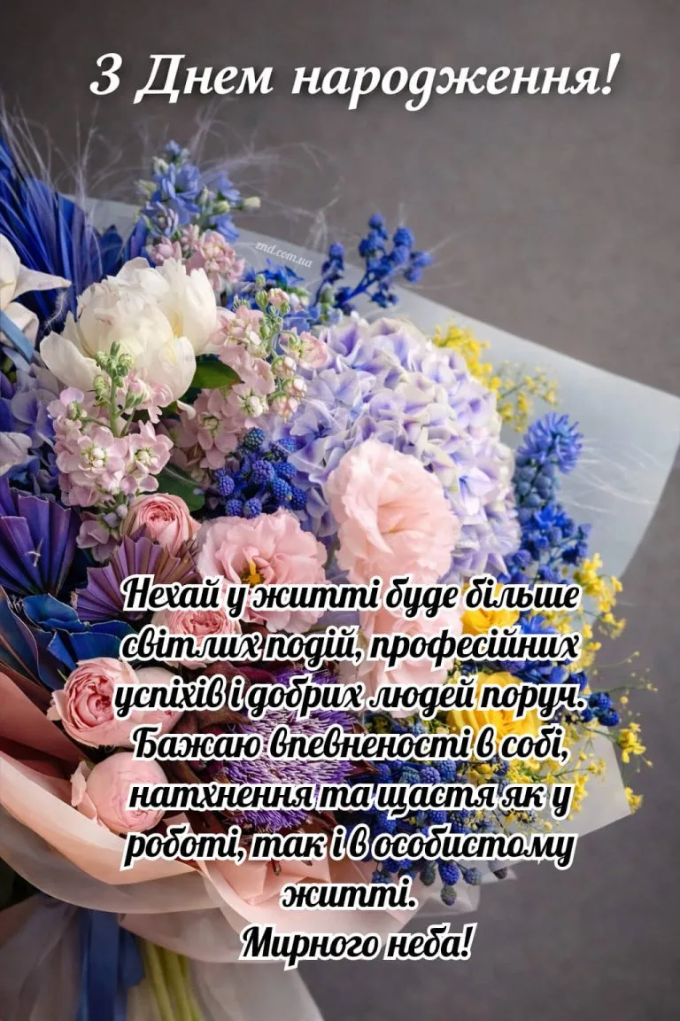 Привітання з днем народження жінці колезі