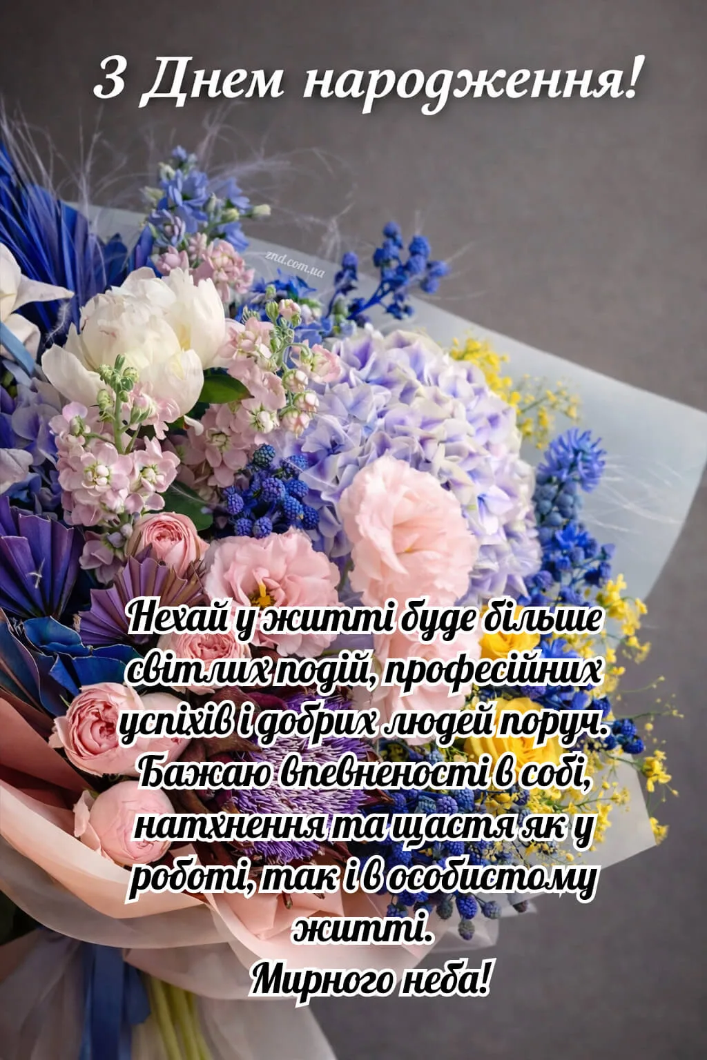 Привітання з днем народження жінці колезі українською мовою