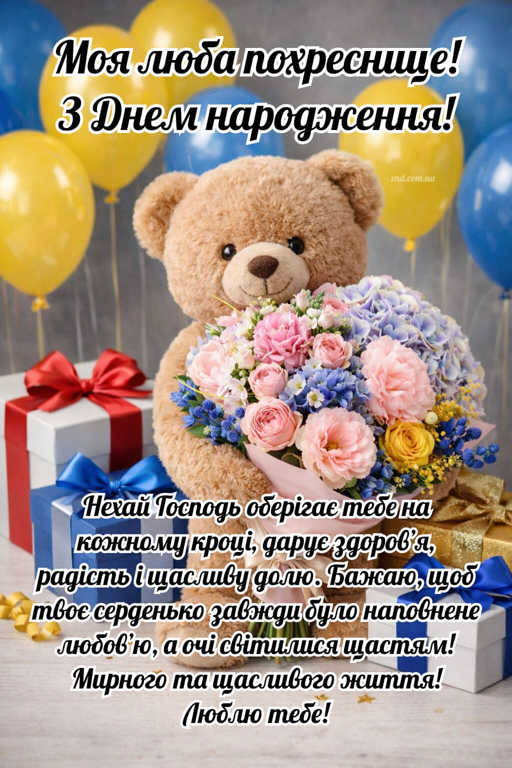 Щире та зворушливе привітання з днем народження похресниці, картинка від хрещеного