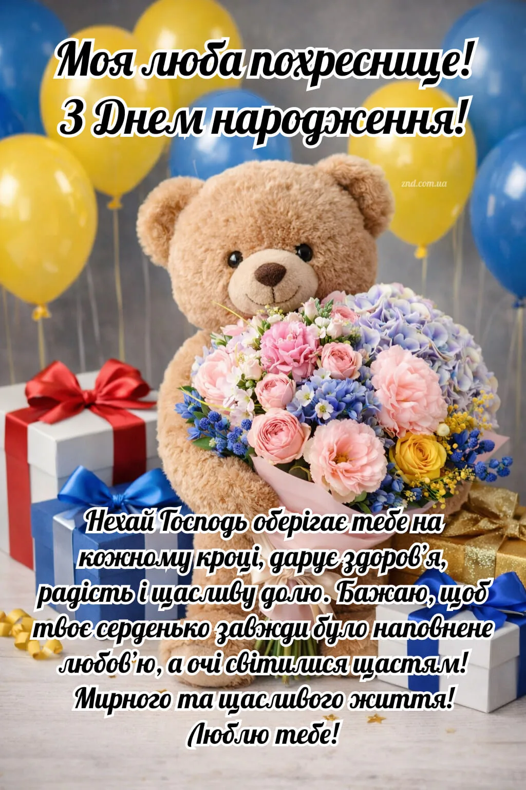 Щире та зворушливе привітання з днем народження похресниці, картинка від хрещеного